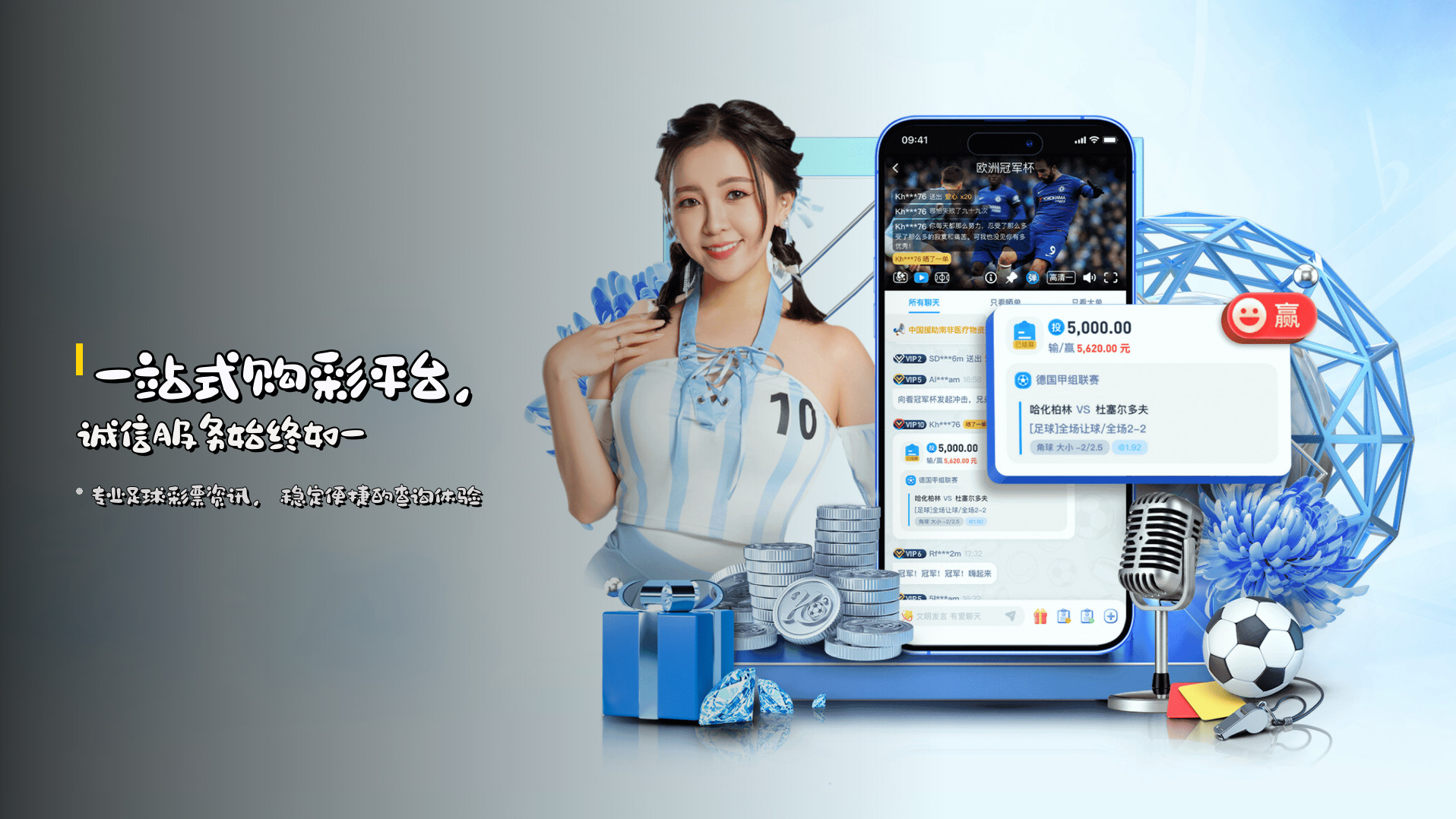 一站式购彩平台，诚信服务始终如一